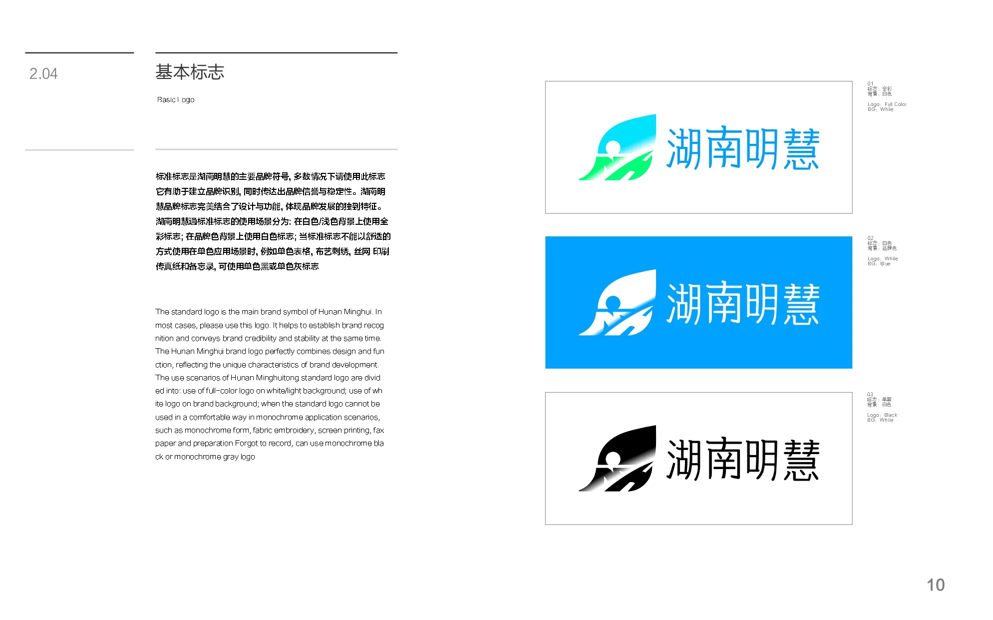 湖南明慧 VI 手册页面