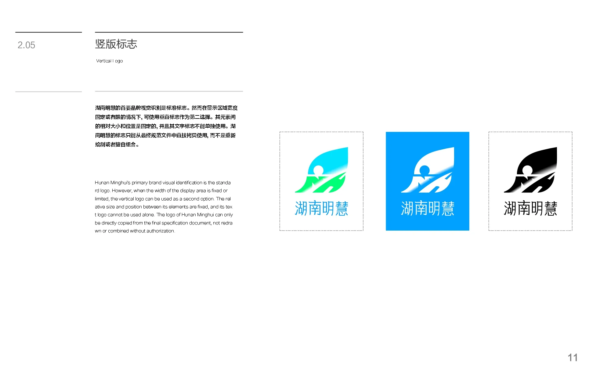 湖南明慧 VI 手册页面