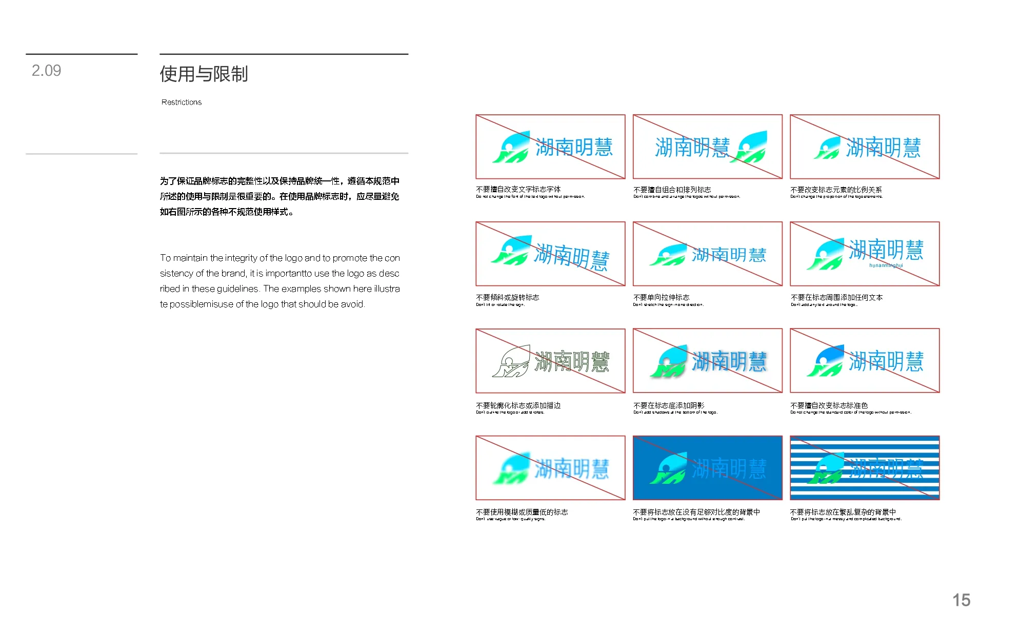 湖南明慧 VI 手册页面