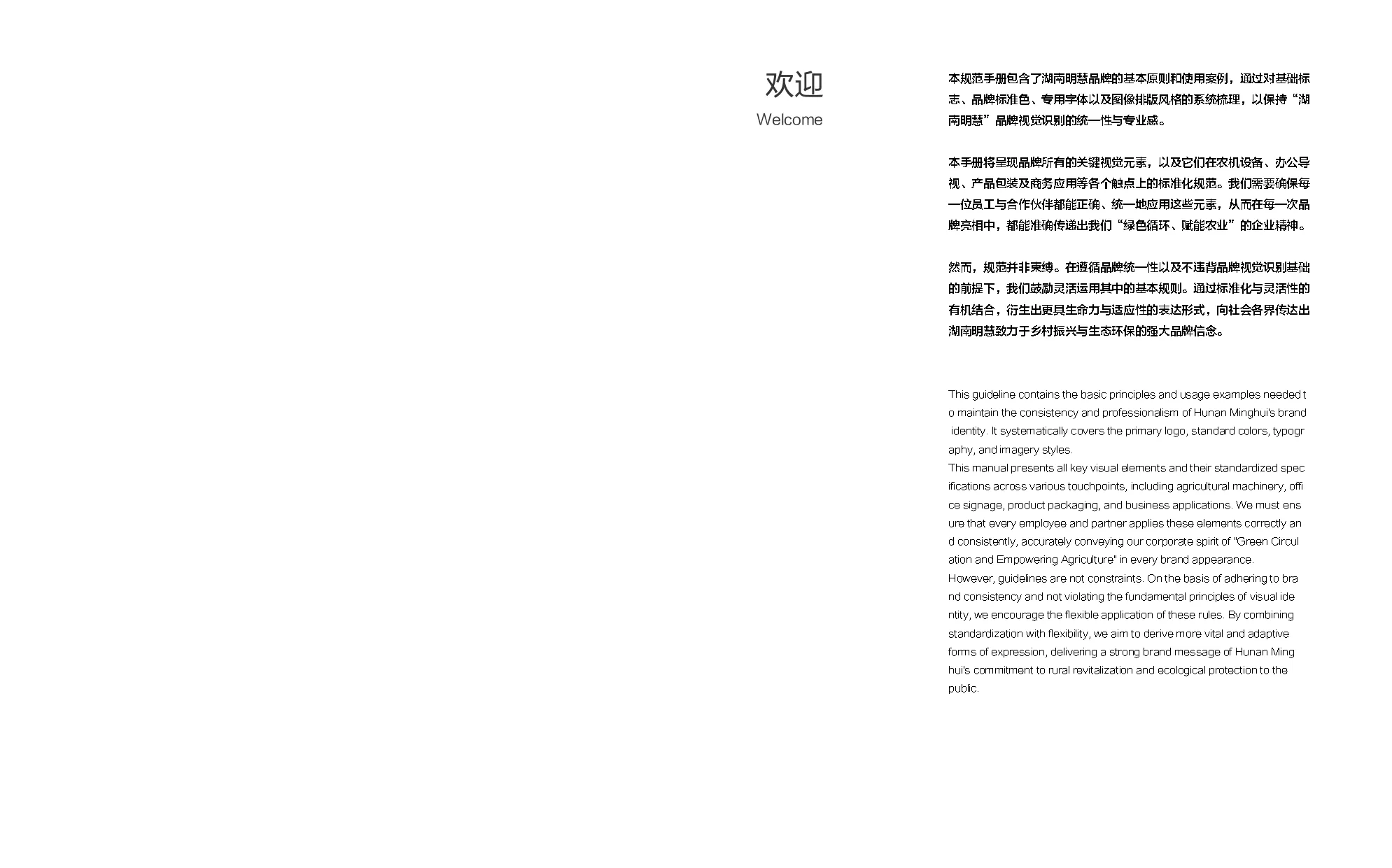 湖南明慧 VI 手册页面