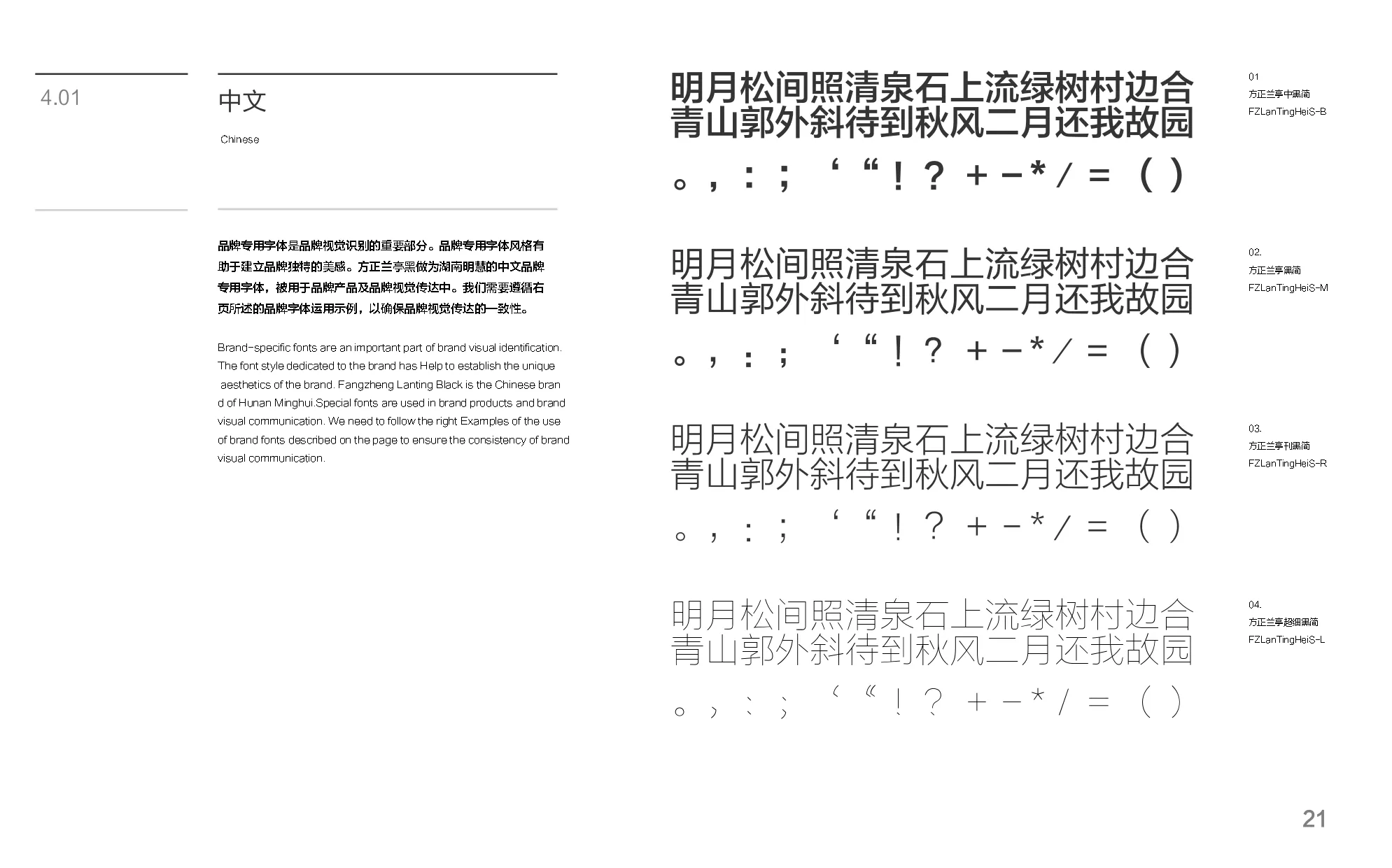 湖南明慧 VI 手册页面