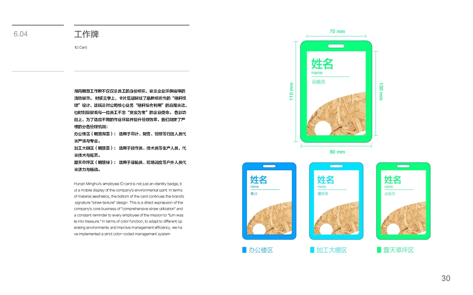 湖南明慧 VI 手册页面