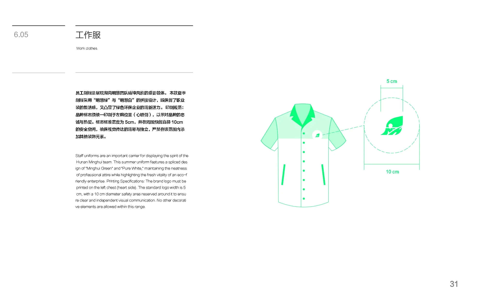 湖南明慧 VI 手册页面
