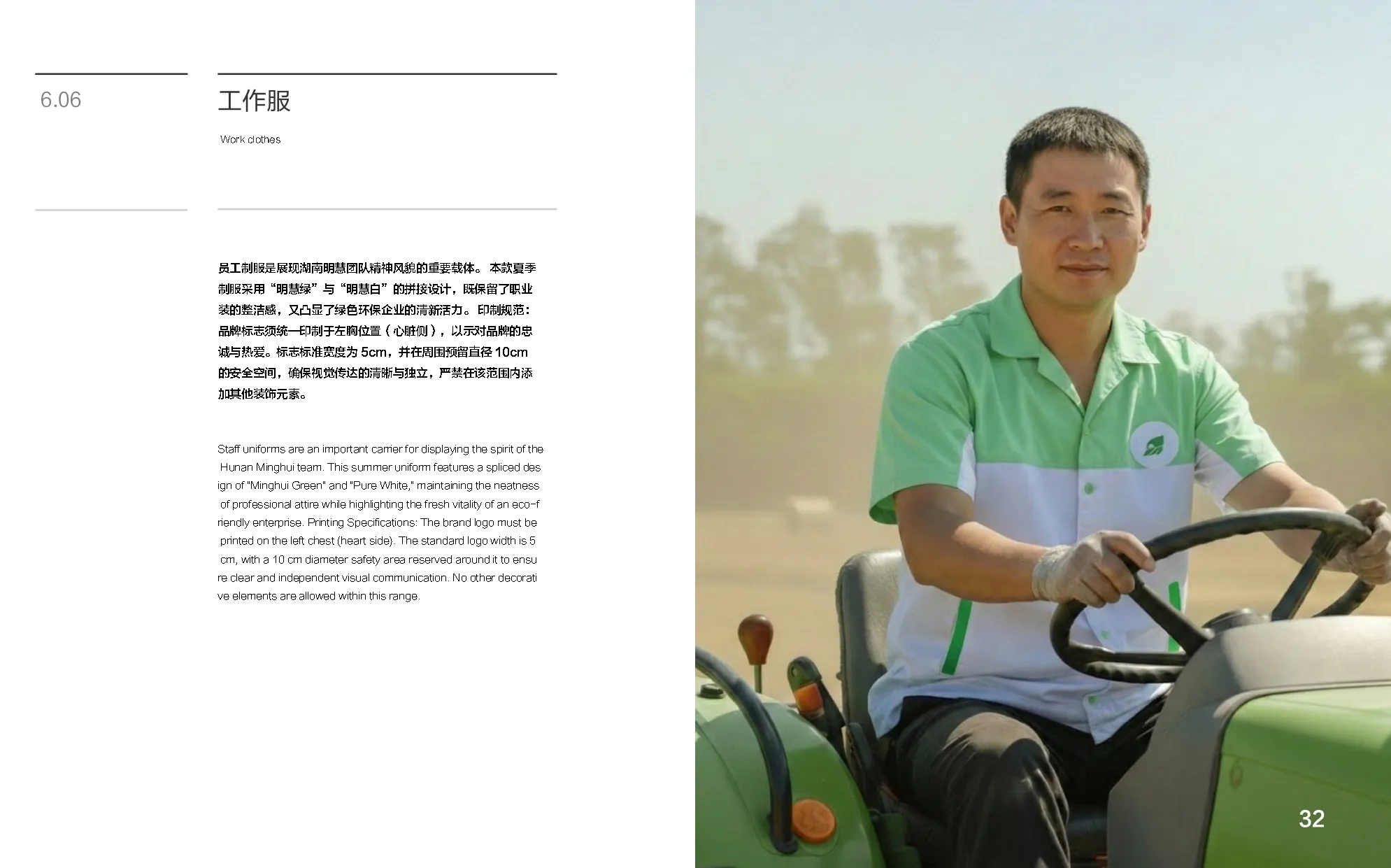 湖南明慧 VI 手册页面