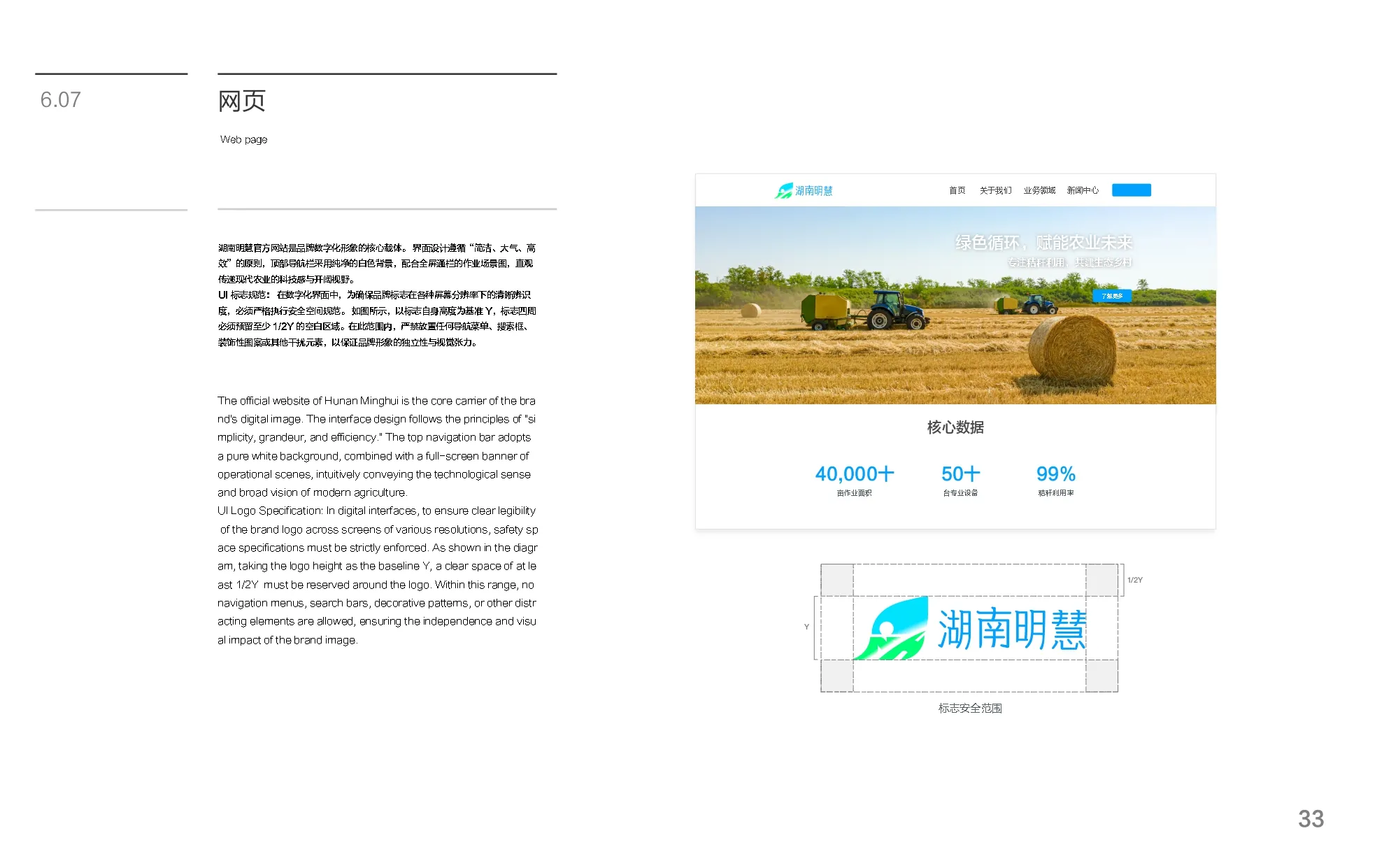 湖南明慧 VI 手册页面