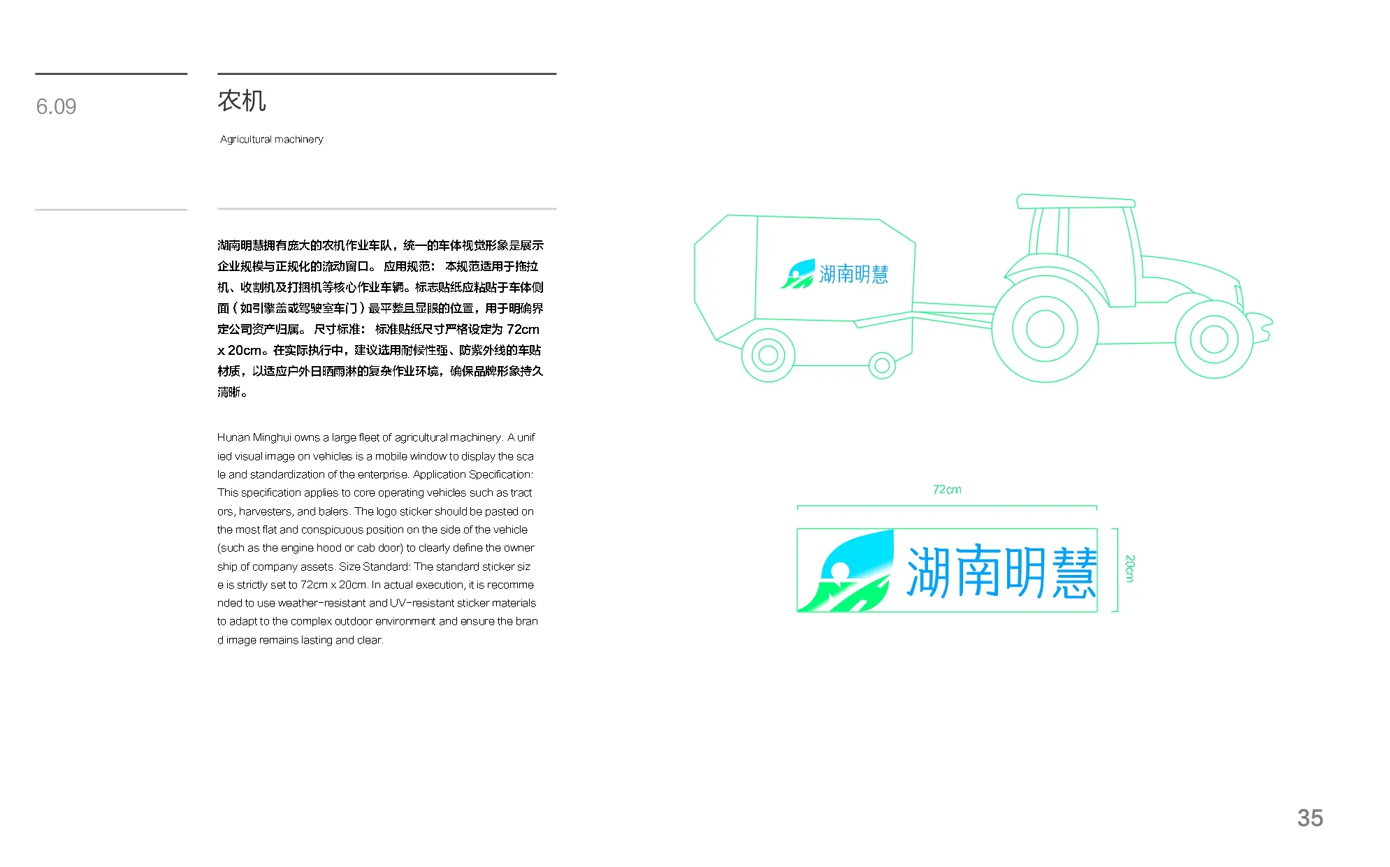 湖南明慧 VI 手册页面