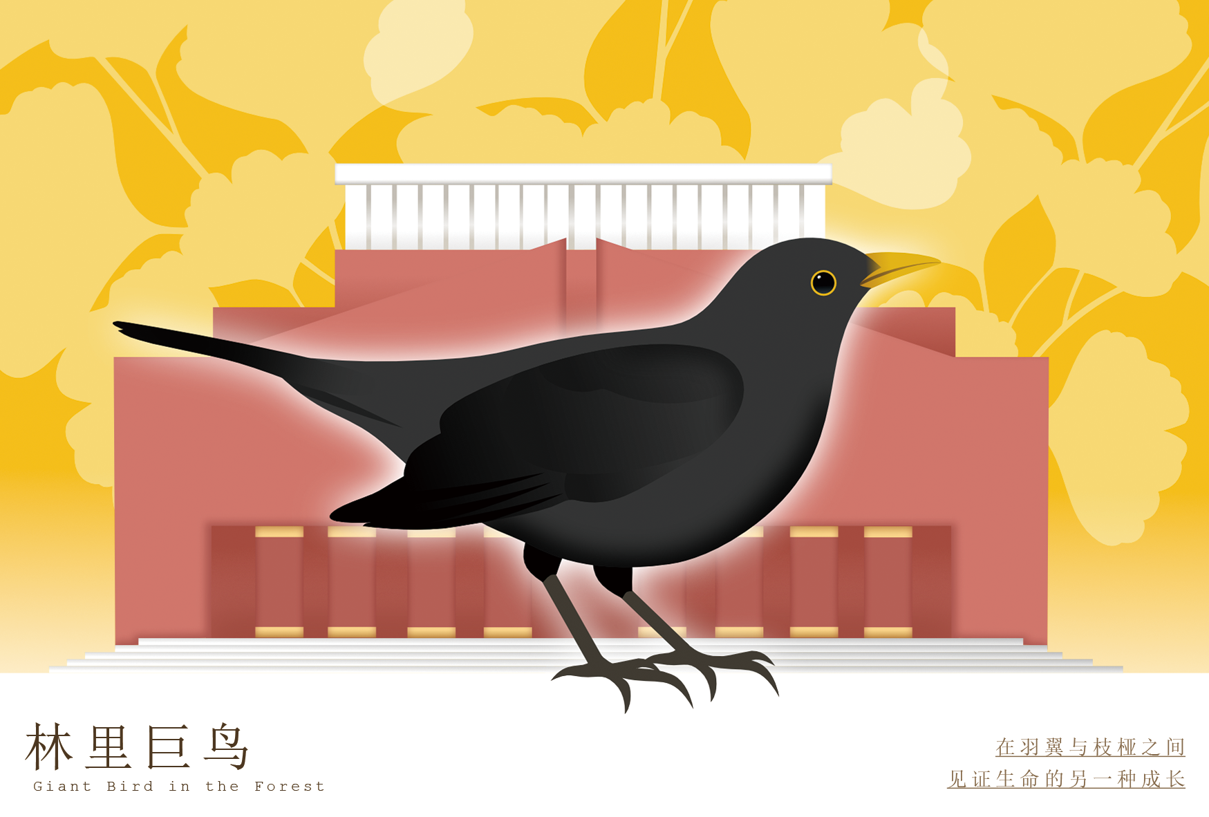 鸟语花香 - 正面