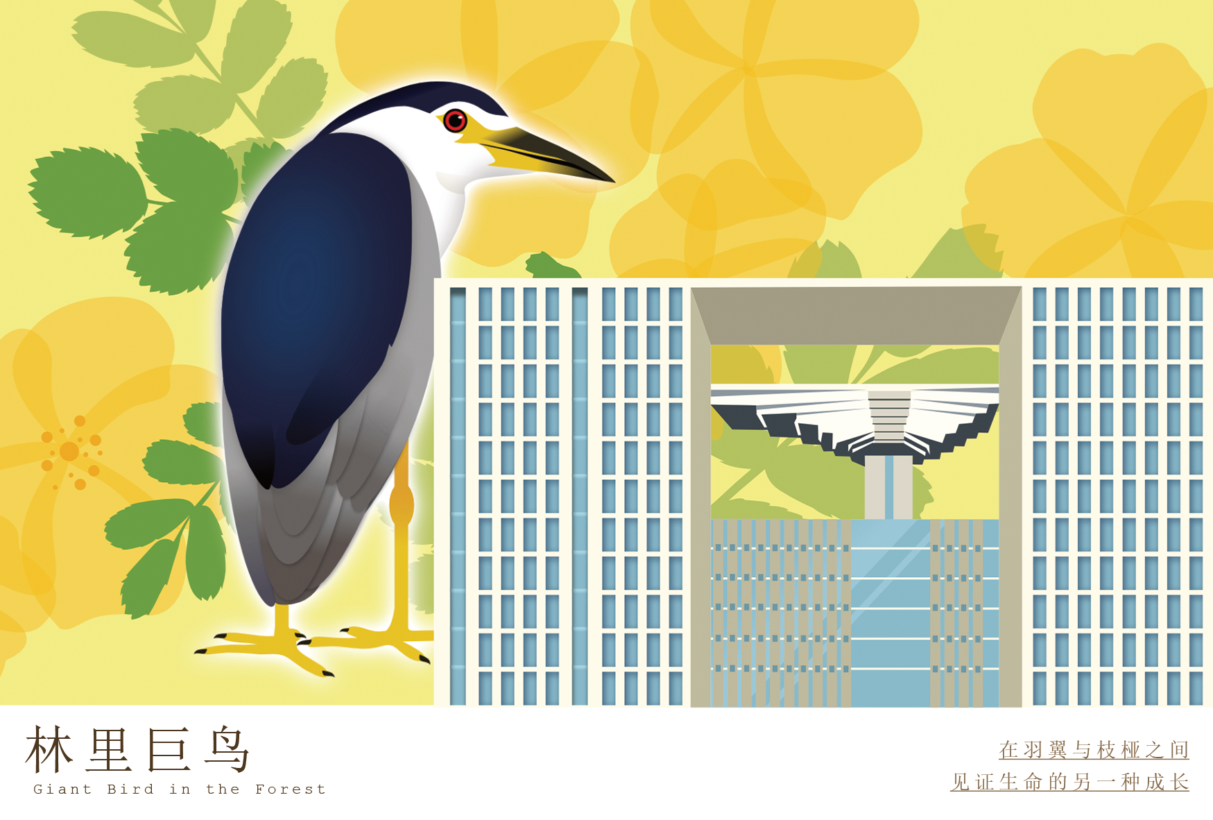 生态和谐 - 正面