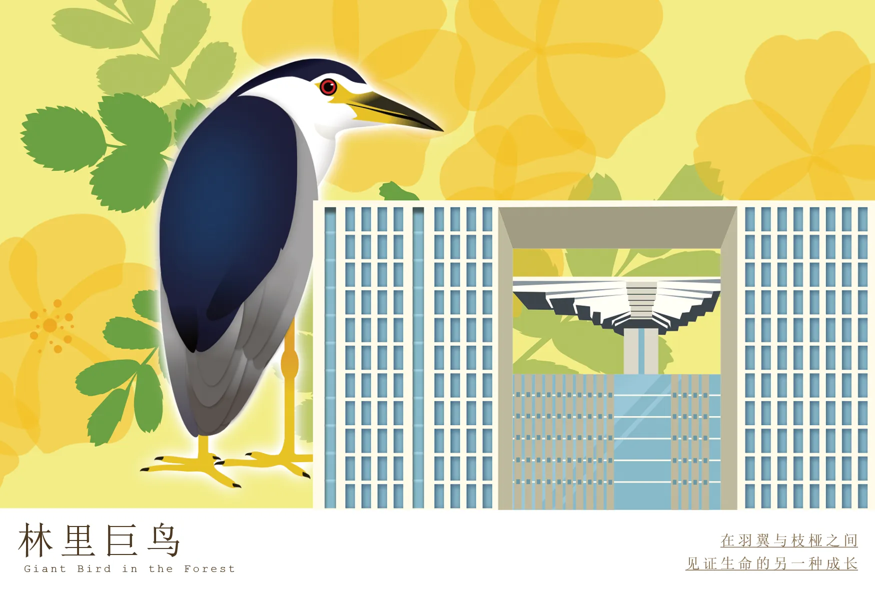 生态和谐 - 正面